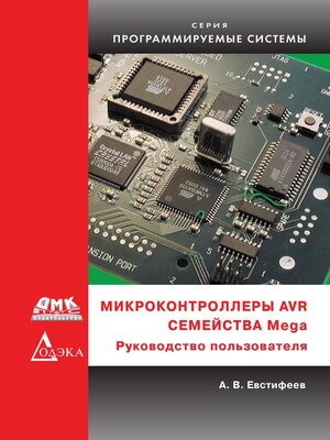 cover image of Микроконтроллеры AVR семейства Mega